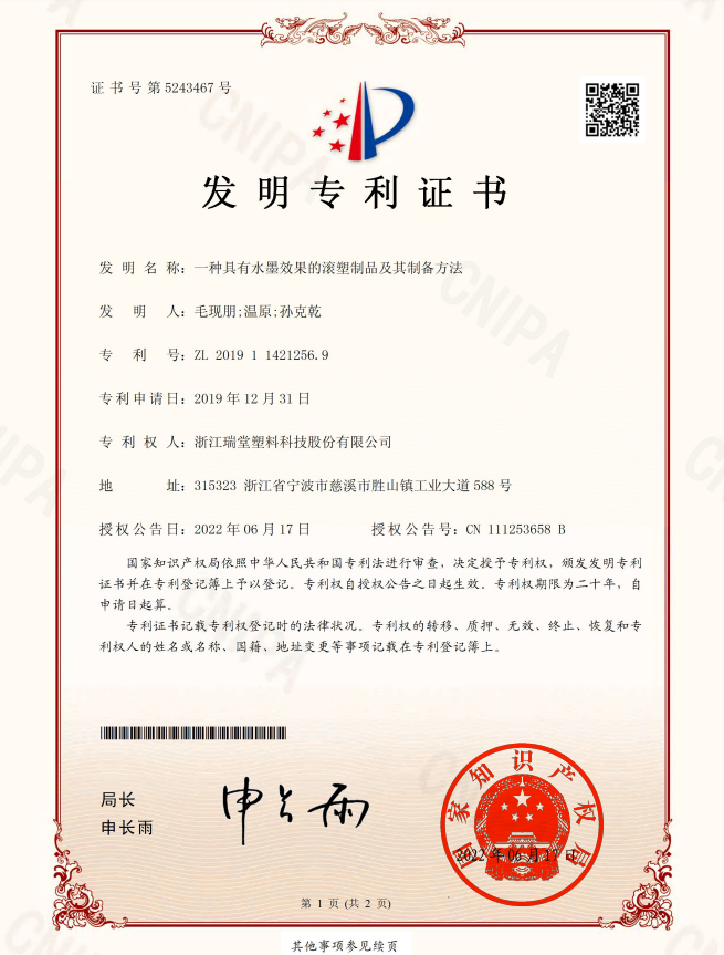 New Column Ruitang Patents Launched｜Patented Rotomolding Composite for High‑performance Pickleball