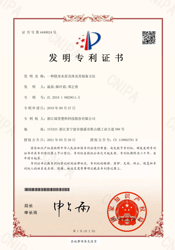 Ruitang Patent | How to Achieve Stealth Effect for Mine Housings?